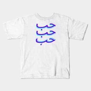 Love Kids T-Shirt